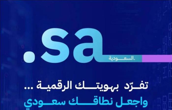 الاتصالات والفضاء تطلق حملة نطاقك سعودي