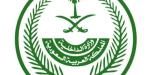 وزارة الداخلية تشدّد على أن تأشيرات الزيارة بجميع أنواعها ومسمياتها لا تخوّل حاملها لأداء فريضة الحج