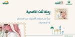 أمانة الرياض تطلق مبادرة ثلث الأضحية