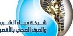 كيف استعدت مياه الأقصر لخدمة المواطنين قبل عيد الأضحى؟.. اعرف الخطة الكاملة
