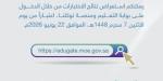 نتائج اختبارات نهاية العام.. غدًا