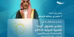 وزير المالية يختتم مشاركته في منتدى صندوق أوبك للتنمية 2026