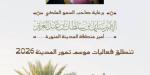 أمير المدينة يرعى انطلاق موسم التمور 20 يوليو المقبل