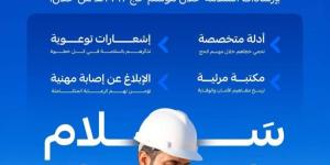 التأمينات الاجتماعية تُطلق النسخة الثانية من مبادرة سلام لتعزيز الالتزام بإرشادات السلامة في موسم الحج