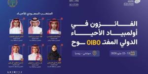 المملكة تحقق 6 ميداليات دولية في أولمبياد الأحياء الدولي المفتوح 2026 بروسيا