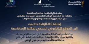 مكتبة الإسكندرية تضيف أداة الإتاحة "داعم" لذوي الهمم إلى موقعها الإلكتروني