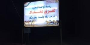 رئاسة مركز باريس: بدء الإجراءات التنفيذية لطرح تقسيمات سكنية جديدة لأهالي قرية بغداد