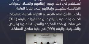 القبض على (4) مقيمين لارتكابهم عمليات نصب واحتيال بنشر إعلانات حج وهمية