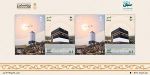 سبل يصدر طابعًا تذكاريًا وبطاقة بريدية لموسم حج 1447هـ