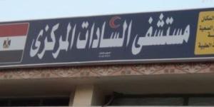 إحالة 34 من العاملين بمستشفى السادات فى المنوفية للتحقيق لغيابهم عن العمل