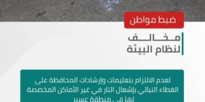 ضبط مخالف لنظام البيئة في عسير