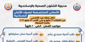 صحة الإسكندرية تعلن أماكن صرف لبن الأطفال خلال عيد الأضحى المبارك