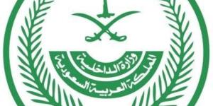 الداخلية: قرارات إدارية بحق (12) مخالفًا لأنظمة وتعليمات الحج