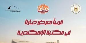 مكتبة الإسكندرية تنظم معرض ديارنا للحرف اليدوية والتراثية 15 يونيو
