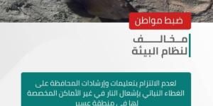الأمن البيئي يضبط مواطنًا مخالفًا لنظام البيئة في منطقة عسير