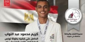 فوز البطل البارالمبي كريم محمود بفضية بطولة تونس الدولية لألعاب القوى