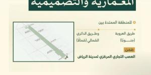 الهيئة الملكية للرياض تُطبّق موجهات تصميمية جديدة في العصب التجاري المركزي