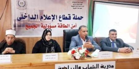 الاستخدام الأمثل للطاقة.. ندوة بإعلام القليوبية لتعزيز الوعى والحفاظ على الموارد