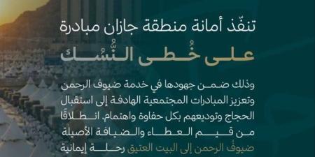 أمانة جازان تُطلق مبادرة على خُطى النُّسك لتوديع الحجاج