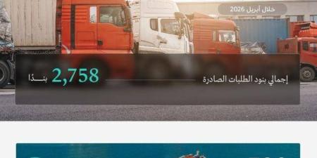 وزارة الصناعة تعالج 778 طلبًا لخدمة الفسح الكيميائي خلال أبريل 2026
