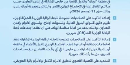 أوبك + يعلن التعاون بالمحافظة على استقرار أسواق البترول عبر (8) قرارات