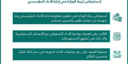 مركز أداء ينظم جلسة حوارية لـ تجربة وزارة التعليم في إدارة الأداء