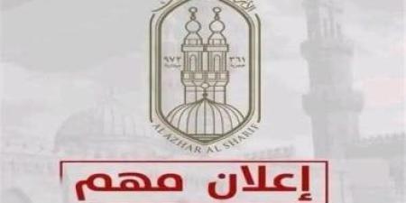 الإسماعيلية الأزهرية تفتح باب التظلمات على نتائج شهادات القراءات لمدة 15 يوما