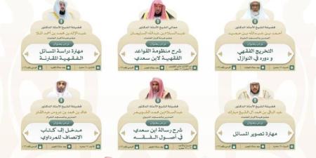 البناء الفقهي والأصولي.. دورة صيفية في المسجد الحرام