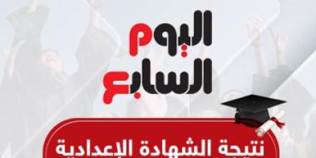 برقم الجلوس.. ننشر نتيجة الشهادة الإعدادية فى البحر الأحمر