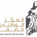 اعتماد تنظيم المركز الوطني للصقور يعزّز حضور موروث الصقارة ويدعم استدامته