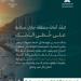 أمانة جازان تُطلق مبادرة على خُطى النُّسك لتوديع الحجاج