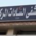 إحالة 34 من العاملين بمستشفى السادات فى المنوفية للتحقيق لغيابهم عن العمل