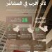 وزارة البلديات والإسكان تجهّز 28 مركزًا بلديًا في المشاعر لخدمة الحجاج