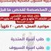 صحة الإسكندرية تعلن أماكن لفحص ما قبل الزواج خلال عيد الأضحى.. تفاصيل