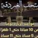 تعرف على مواعيد متحف آثار الغردقة فى أيام الأجازات والعطلات الرسمية