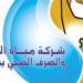 تعرف على أماكن مراكز خدمة عملاء شركة مياه الشرب بسوهاج خلال عيد الأضحى