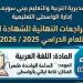 تنطلق غدا.. مواعيد وأماكن المراجعات النهائية المجانية لطلاب الإعدادية ببنى سويف