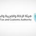 زاتكا تدعو المنشآت الخاضعة لضريبة الاستقطاع إلى تقديم نماذج استقطاع الضريبة عن شهر مايو الماضي