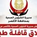 صحة الأقصر تعلن إنطلاق قافلة طبية مجانية بنجع عبد العزيز بالبياضية غدا