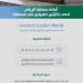 أمانة منطقة الرياض تحصد جائزتين ذهبيتين في مسابقة Contact Center World الدولية