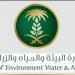 بيئة الشرقية: اليوم العالمي للبيئة يجسد نداءً عالمياً للعمل المناخي وتعزيز الاستدامة