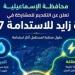محافظة الإسماعيلية تدعو للمشاركة في جائزة زايد للاستدامة 2027