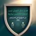بدء تطبيق قرار حظر العمل تحت أشعة الشمس