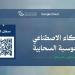 الاتصالات تطلق جولة الذكاء الاصطناعي والحوسبة السحابية في (10) مناطق