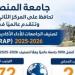 جامعة المنصورة الثانية مصريا للعام الرابع على التوالي وتتقدم عالميا في تصنيف URAP