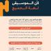 ﺗﻌﺰﻳﺰ اﻻﻧﺪﻣﺎج اﻟﺜﻘﺎﻓﻲ ﻓﻲ المملكة