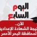 بالاسم ورقم الجلوس.. ننشر نتيجة الشهادة الإعدادية فى البحر الأحمر