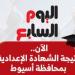 الآن نتيجة الشهادة الإعدادية بمحافظة أسيوط بالاسم ورقم الجلوس