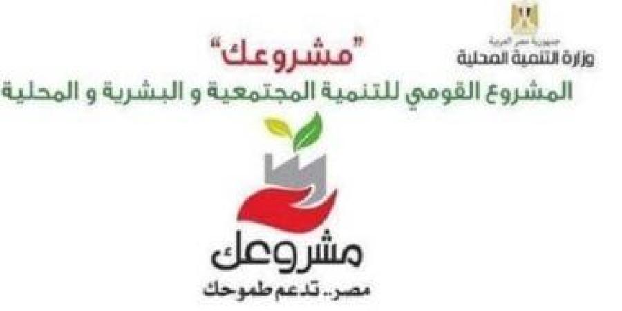 مبادرة مشروعك بإسنا تكشف تمويل 2398 مشروعا للشباب بـ637 مليون جنيه