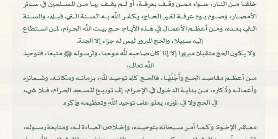 إمام وخطيب المسجد الحرام: التقوى سبب لصلاح الأعمال والقلوب ومغفرة الذنوب والخطايا